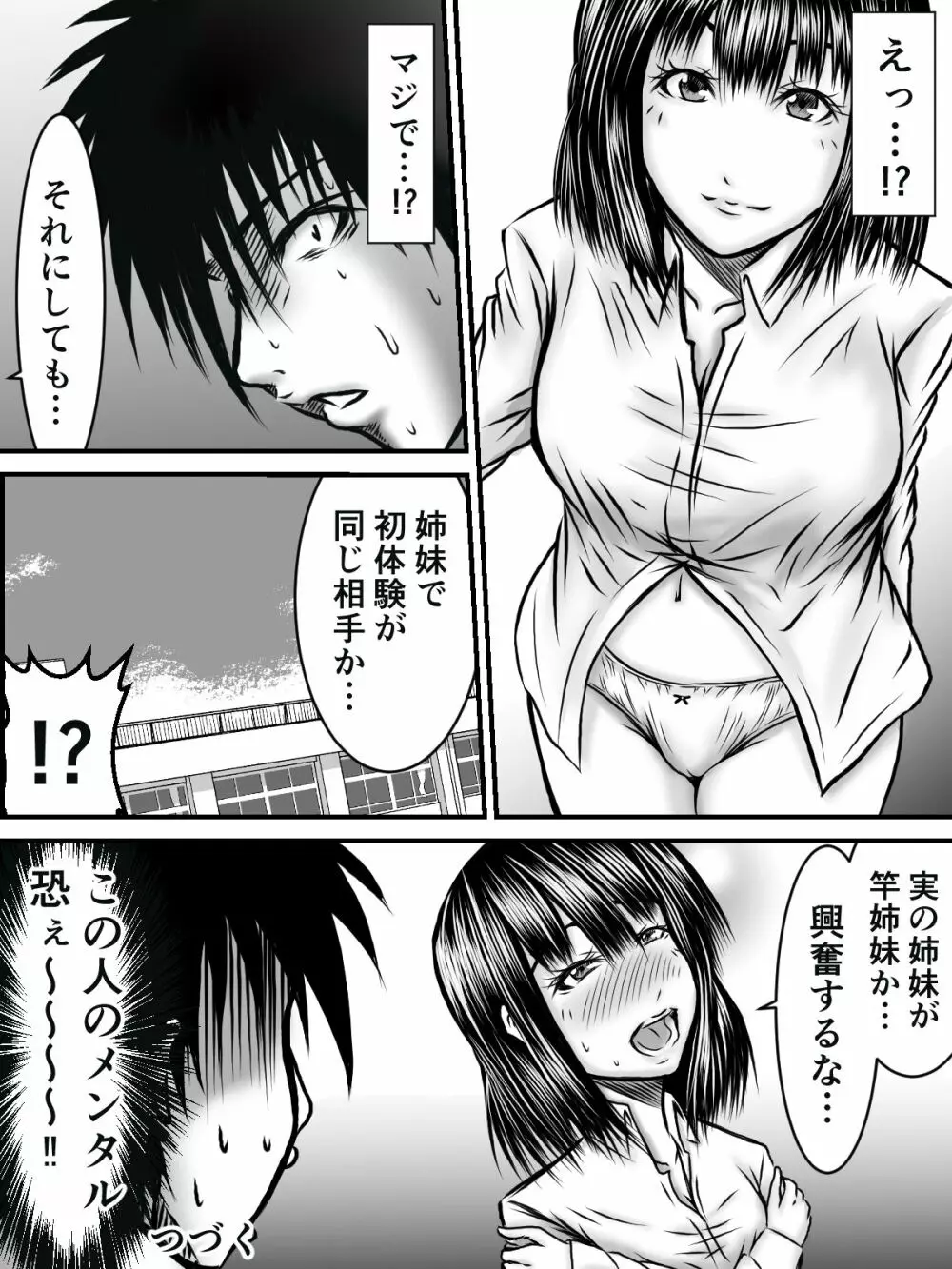 キスは¥300 Page.72