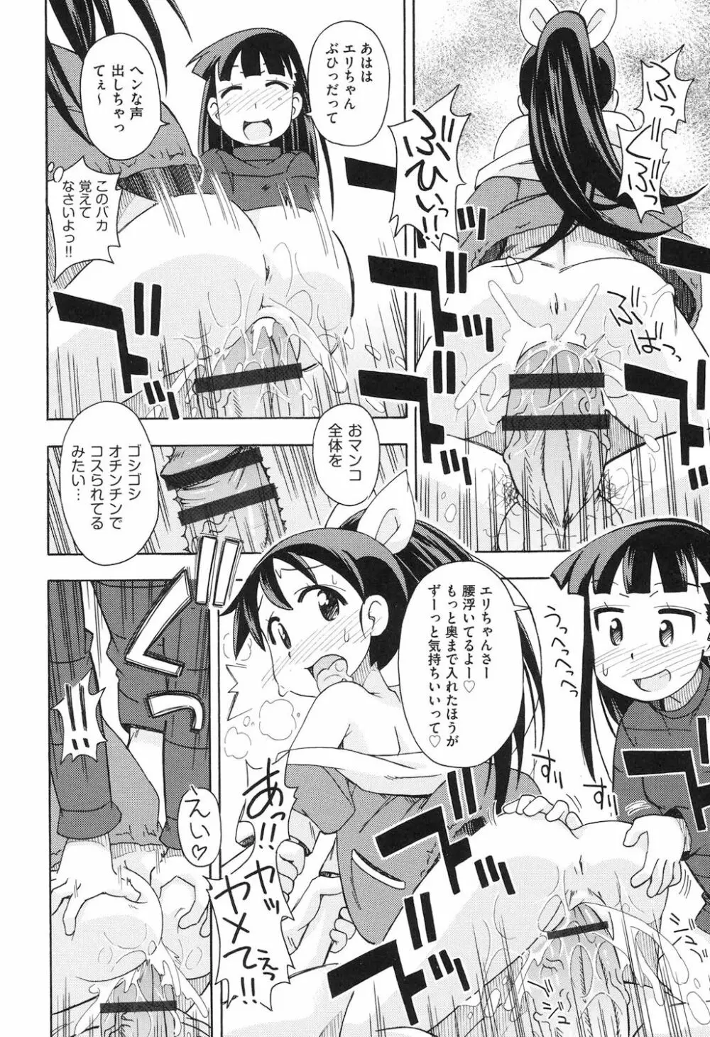 ショウジョ玩具 Page.103