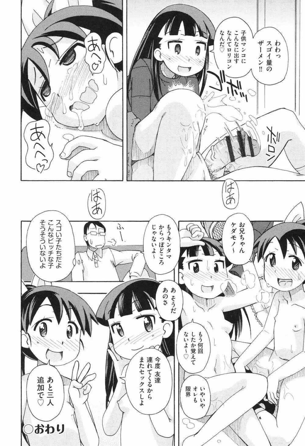 ショウジョ玩具 Page.105