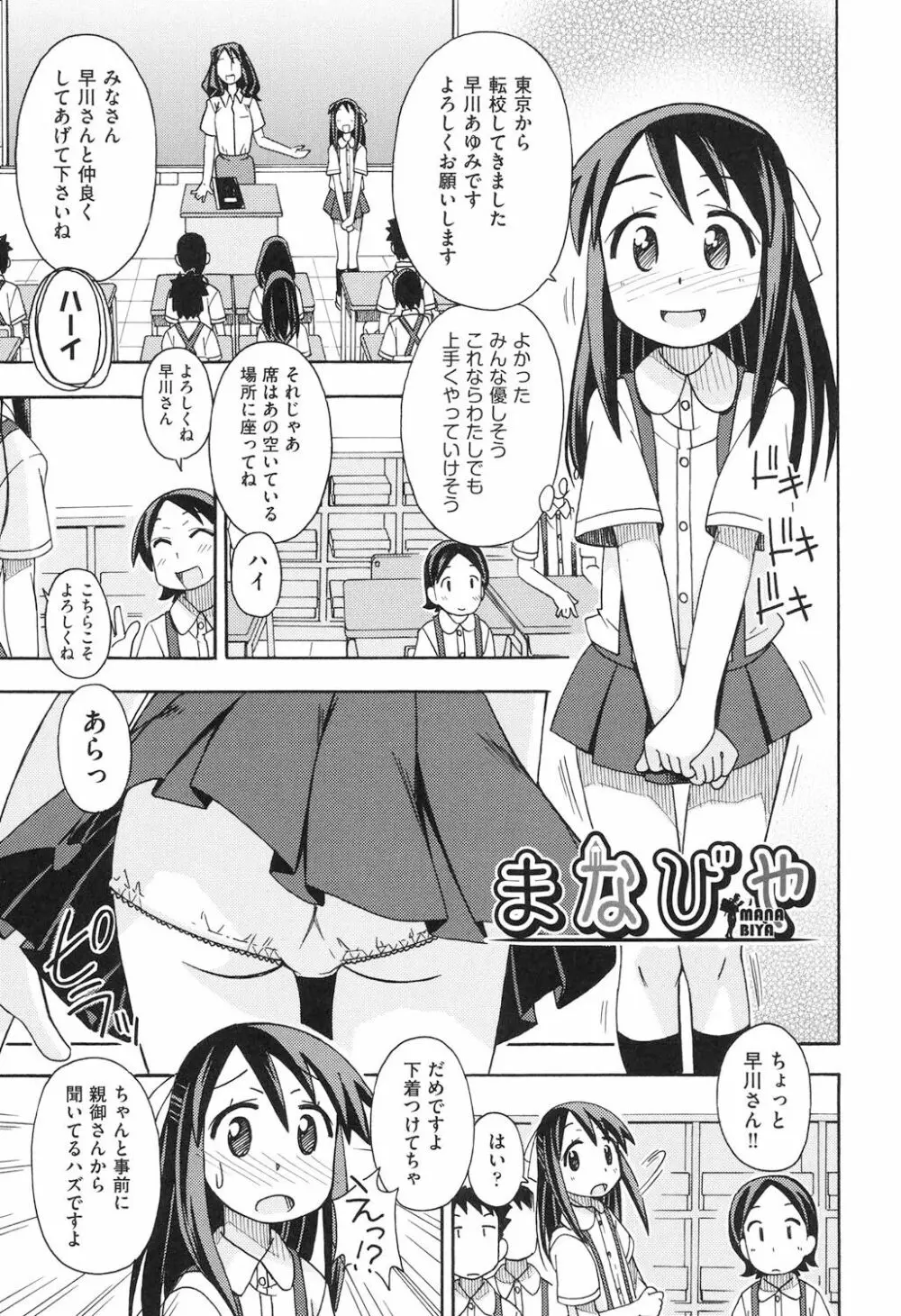 ショウジョ玩具 Page.106