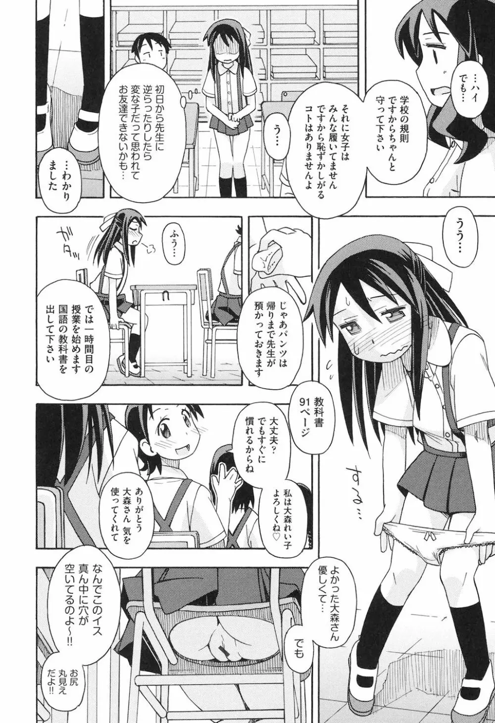 ショウジョ玩具 Page.107