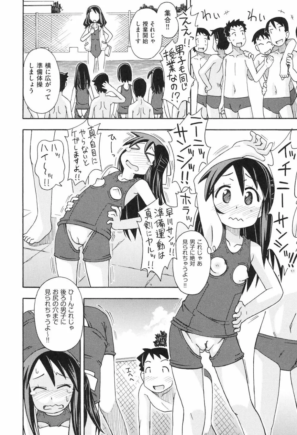 ショウジョ玩具 Page.109