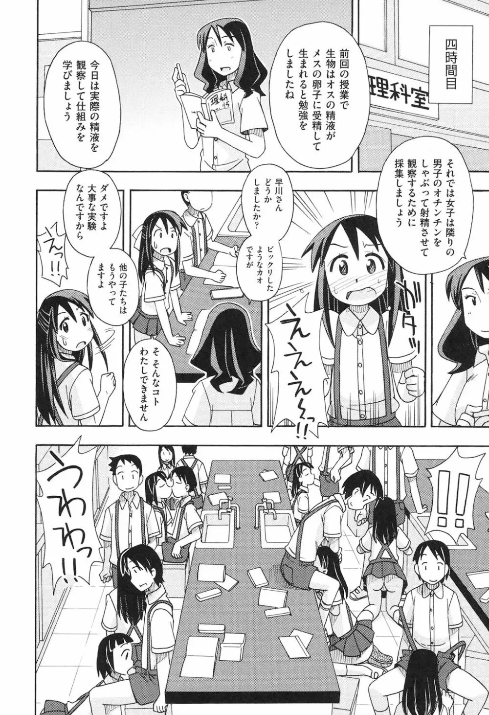 ショウジョ玩具 Page.111