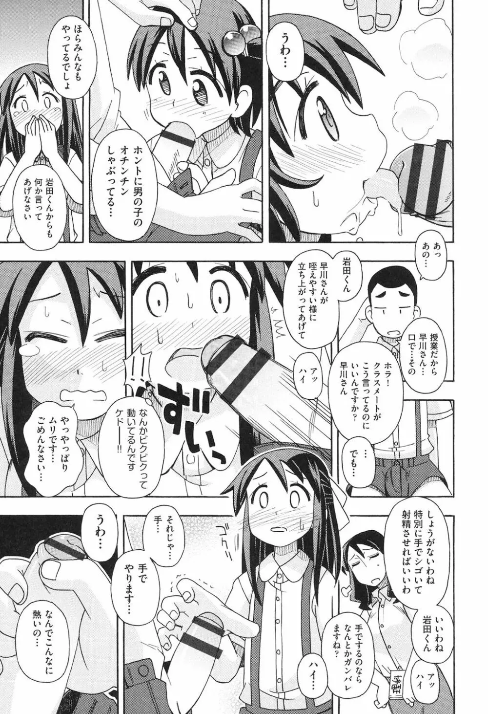 ショウジョ玩具 Page.112