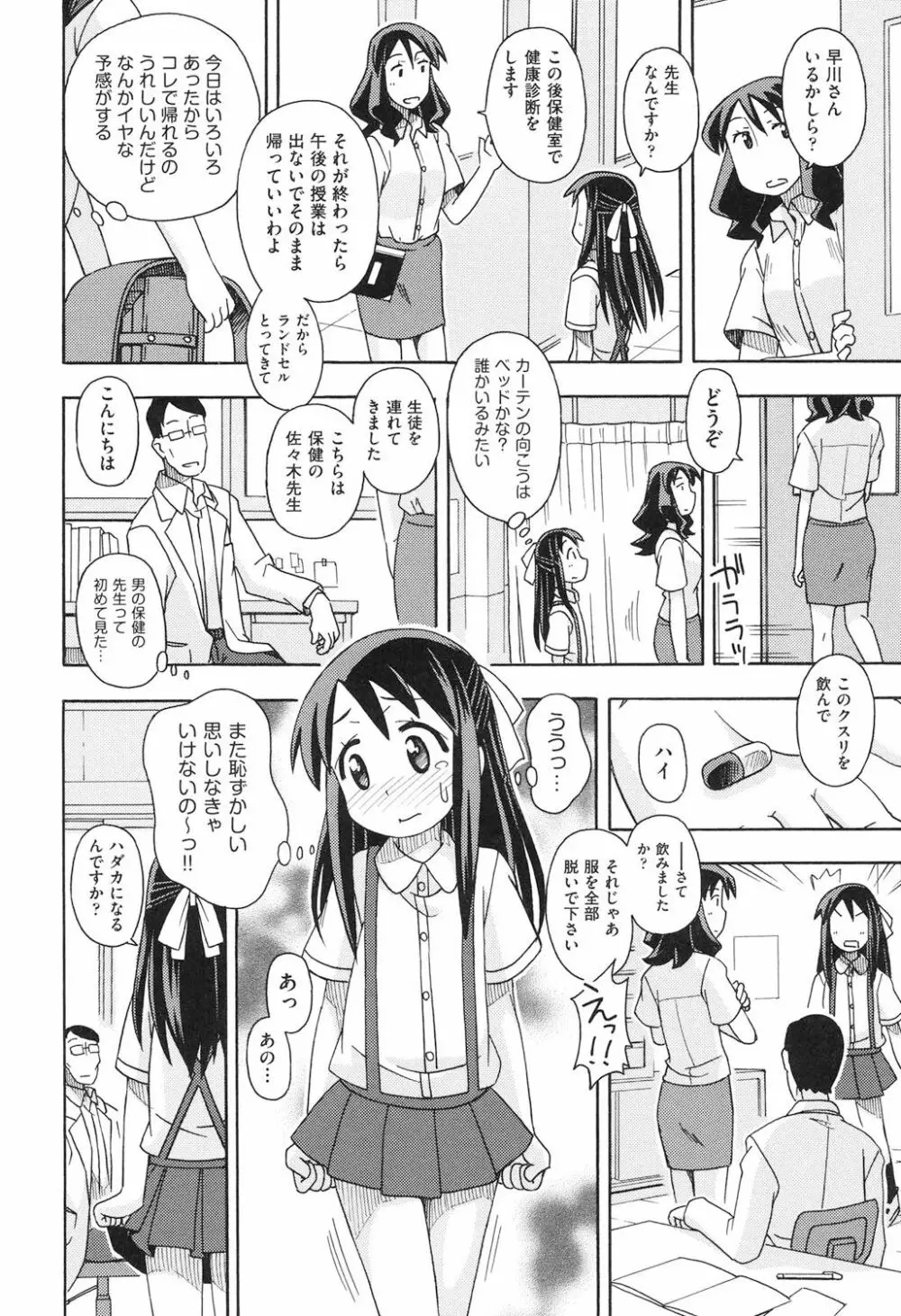 ショウジョ玩具 Page.115