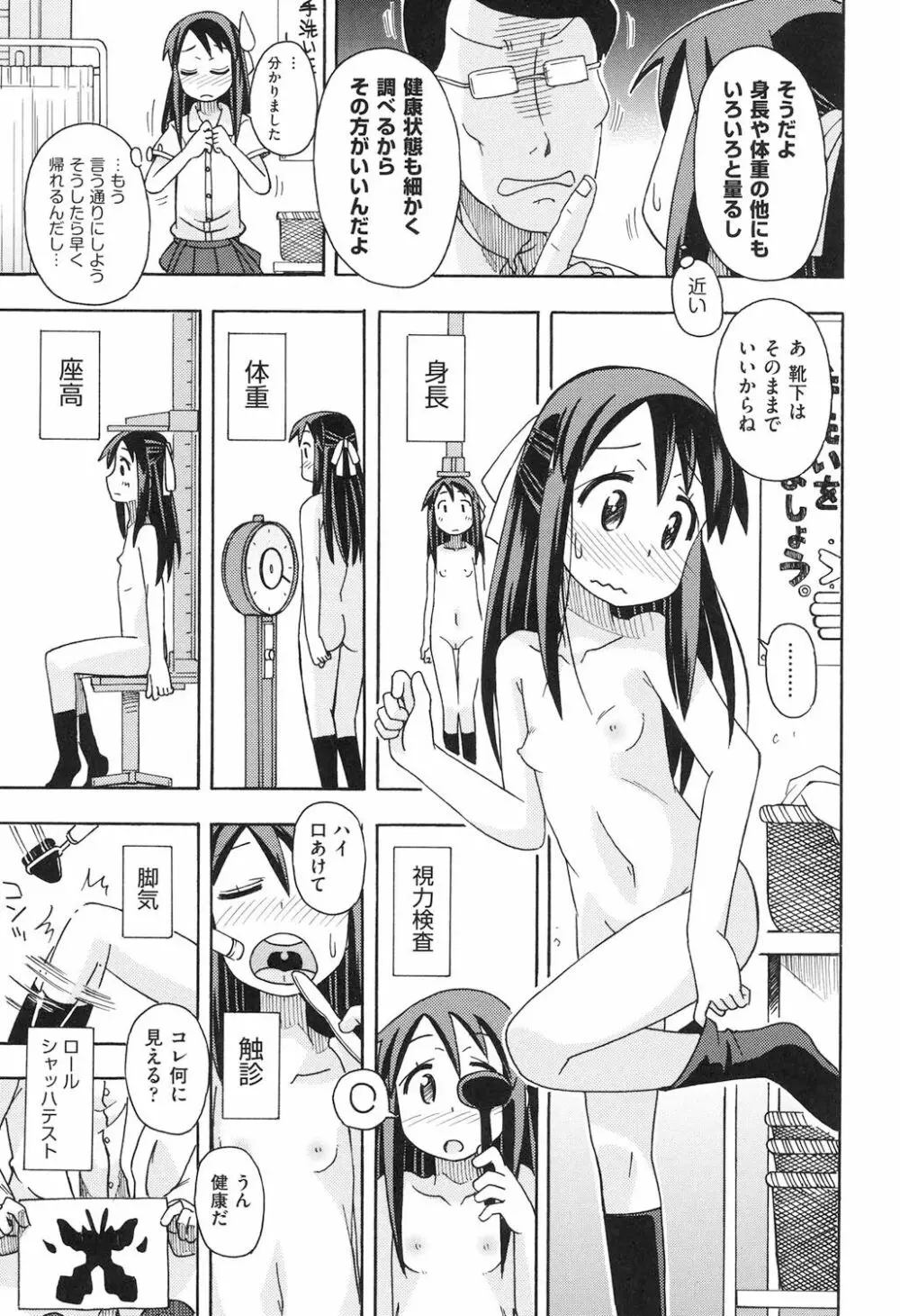 ショウジョ玩具 Page.116