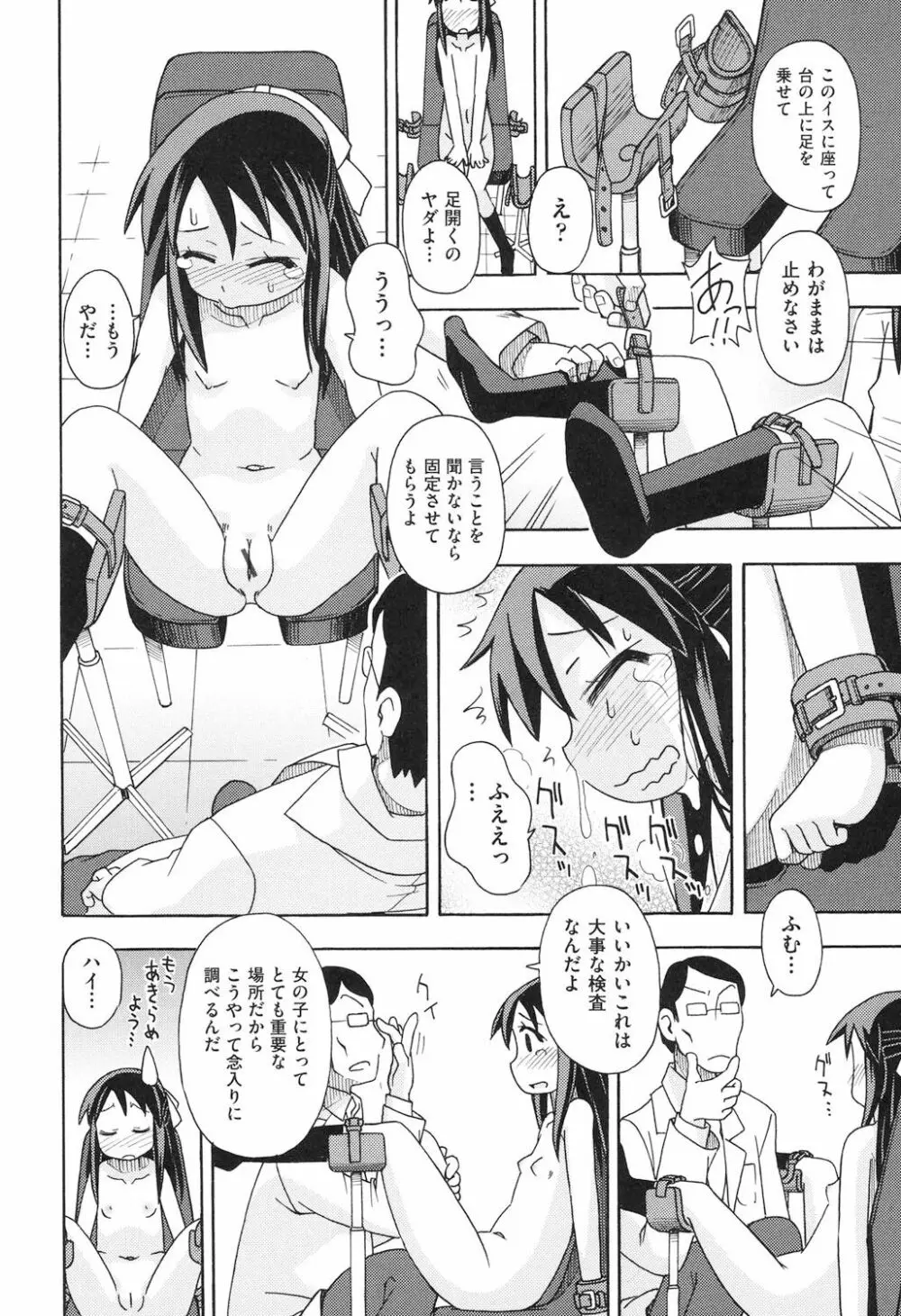 ショウジョ玩具 Page.117