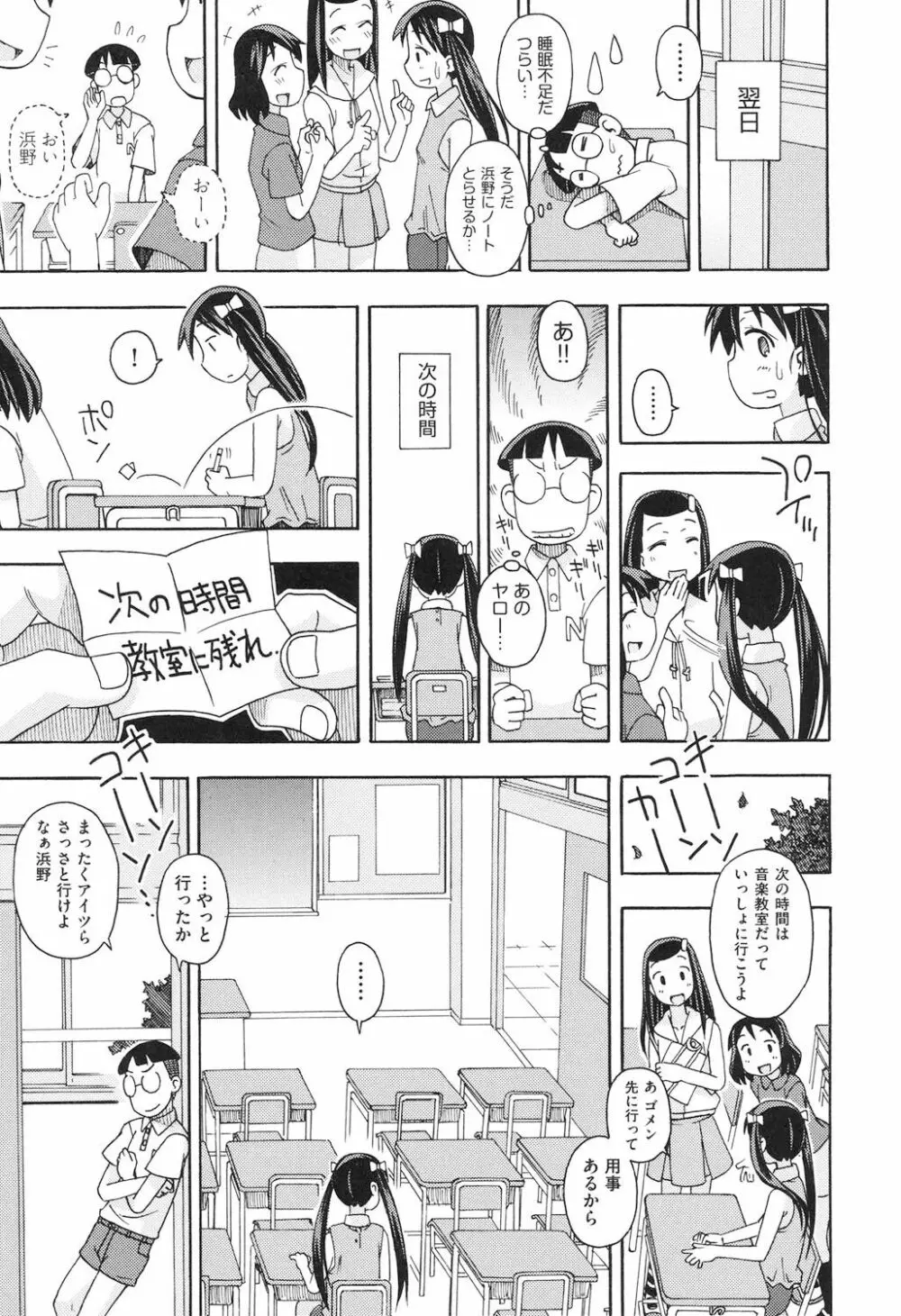 ショウジョ玩具 Page.12