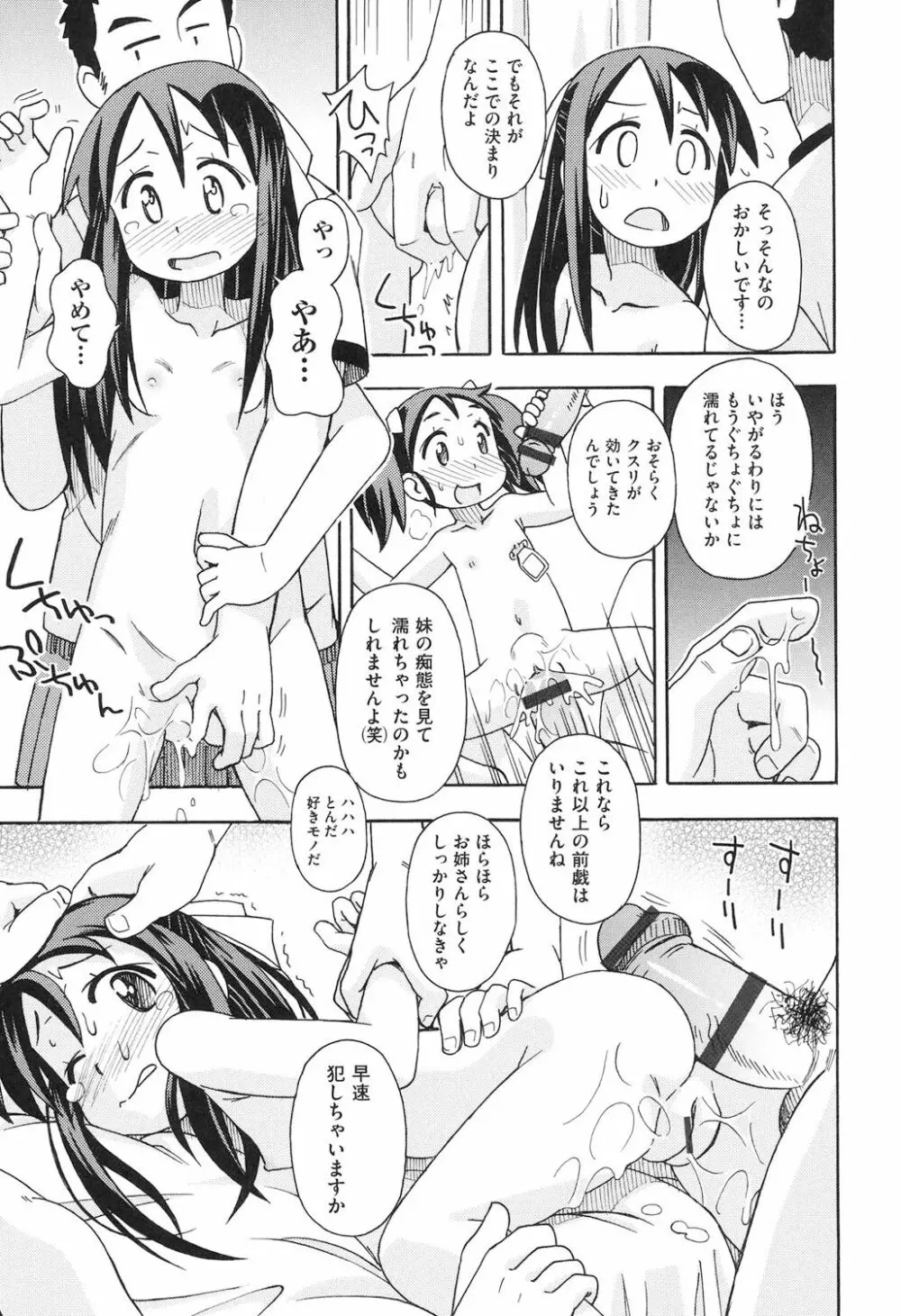 ショウジョ玩具 Page.122