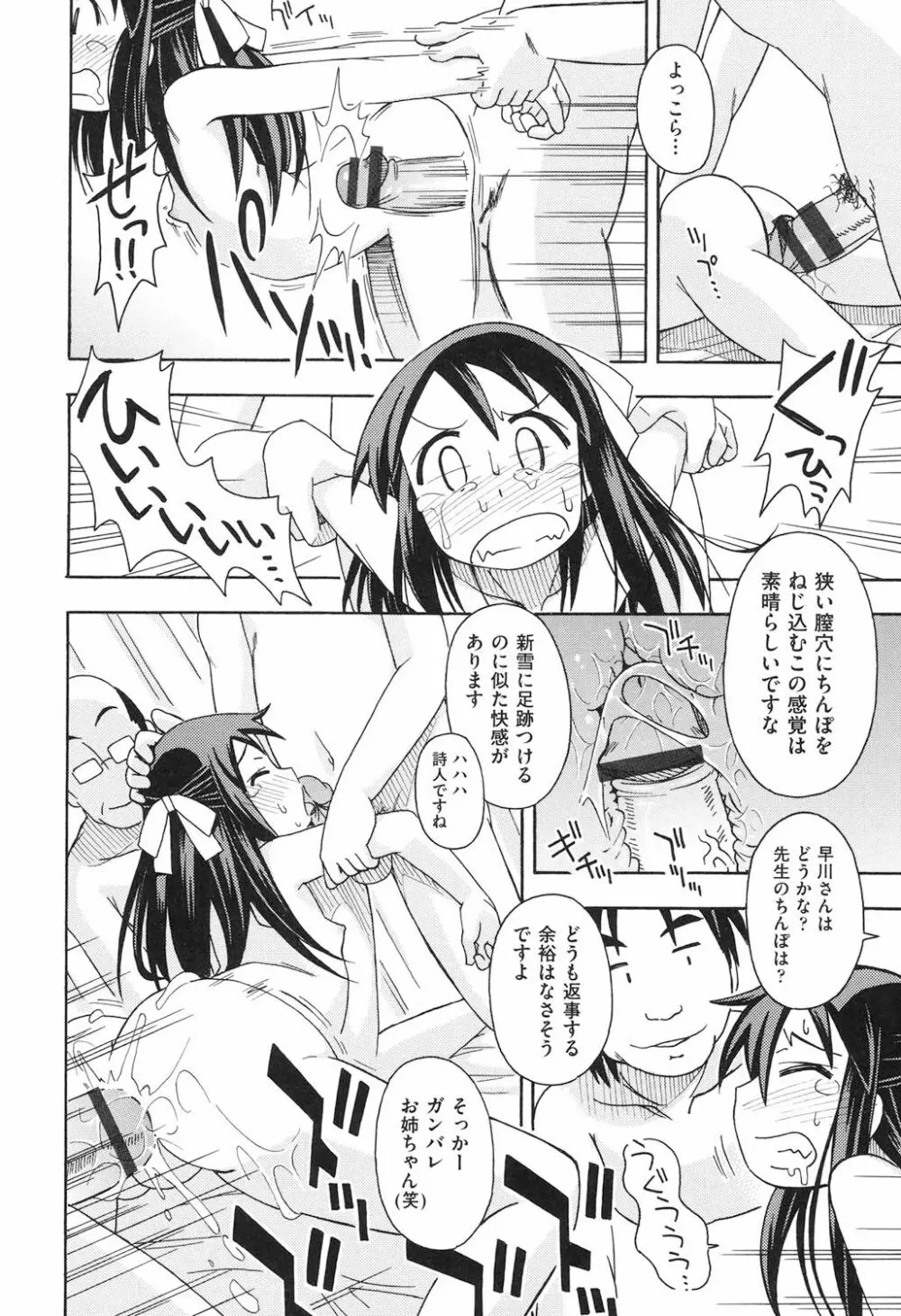 ショウジョ玩具 Page.123