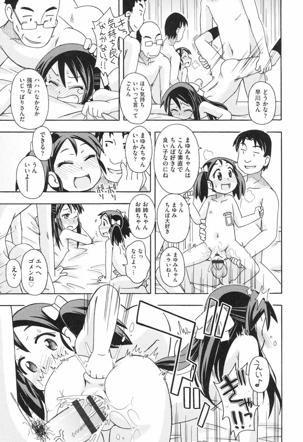 ショウジョ玩具 Page.124