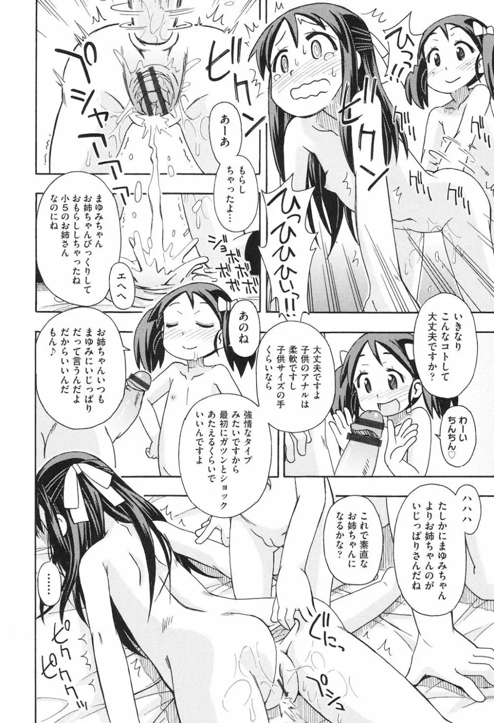 ショウジョ玩具 Page.125