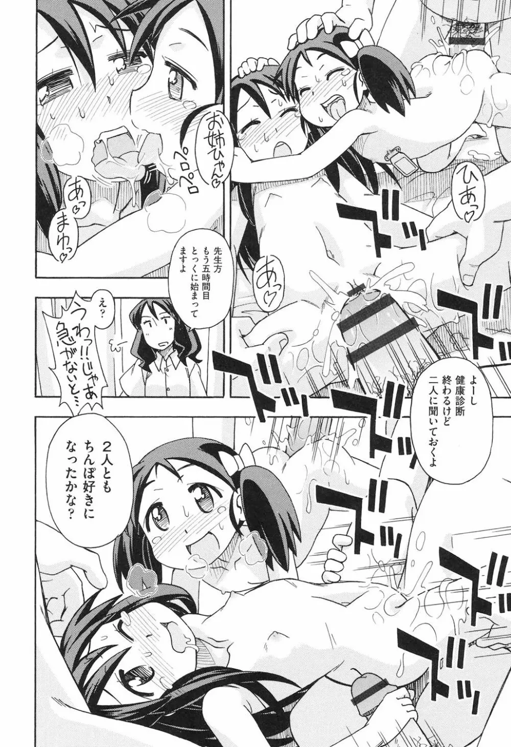 ショウジョ玩具 Page.127