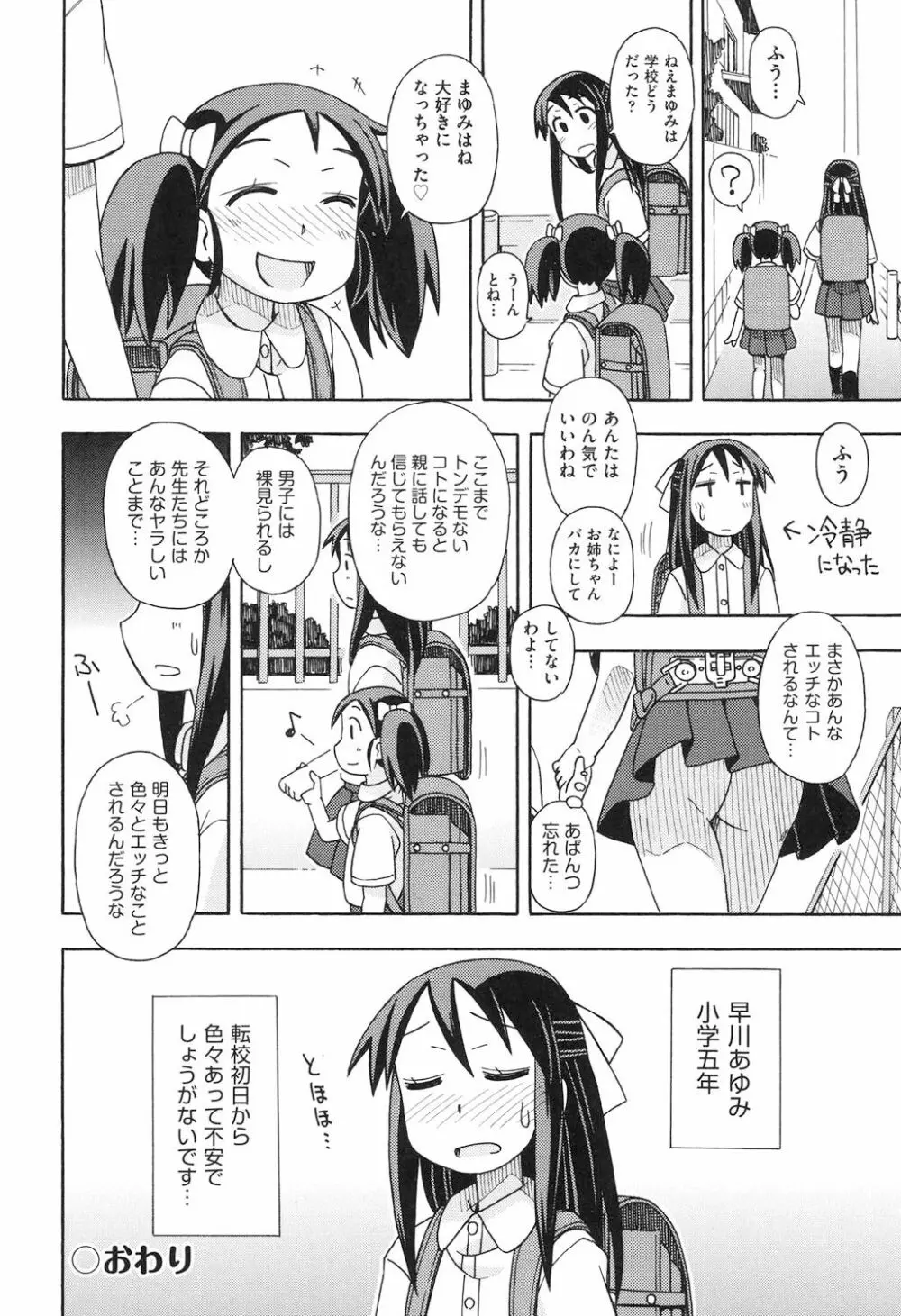 ショウジョ玩具 Page.129