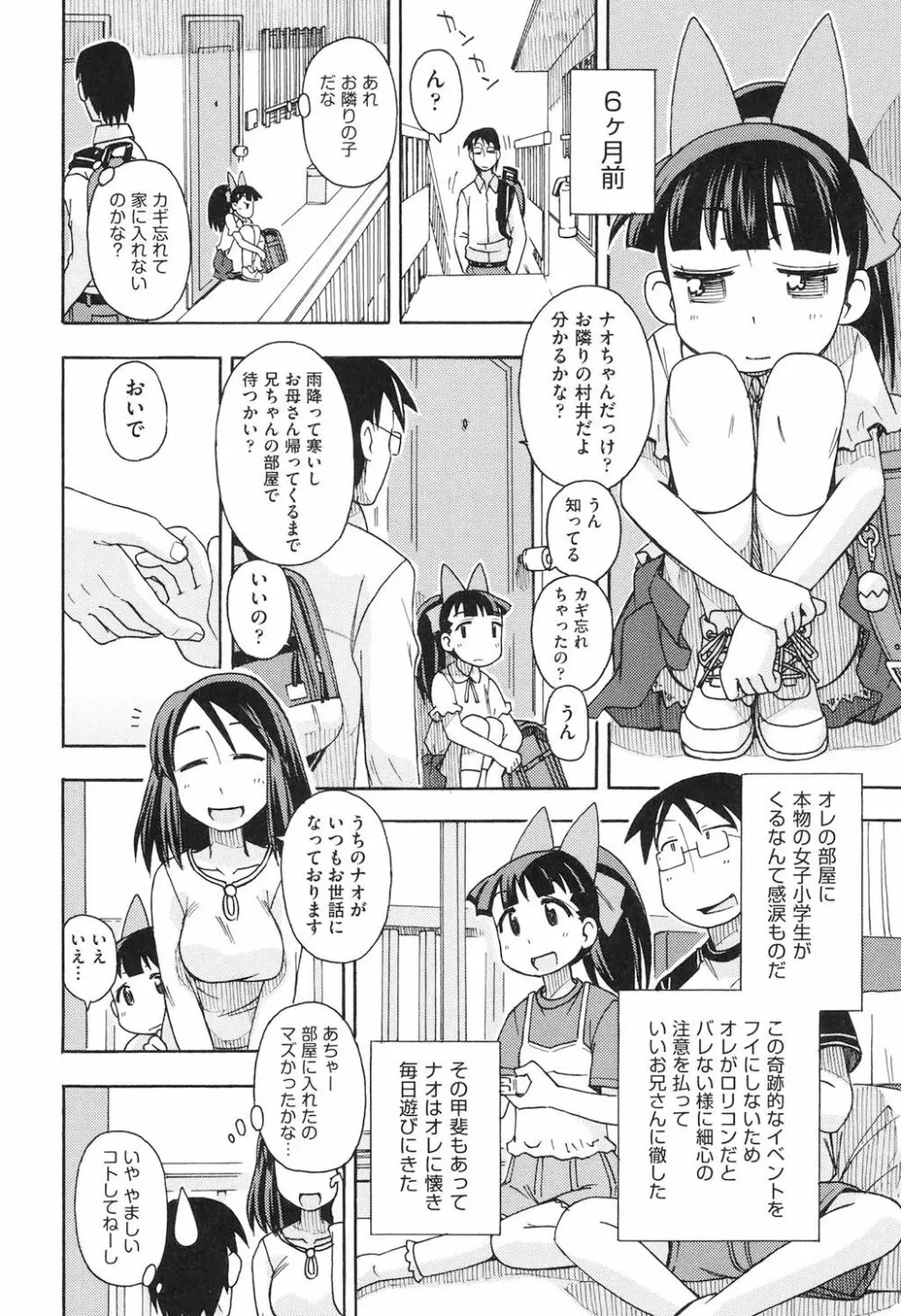 ショウジョ玩具 Page.131