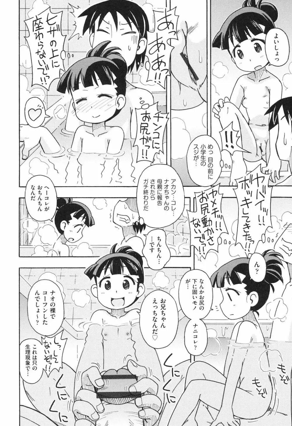 ショウジョ玩具 Page.133