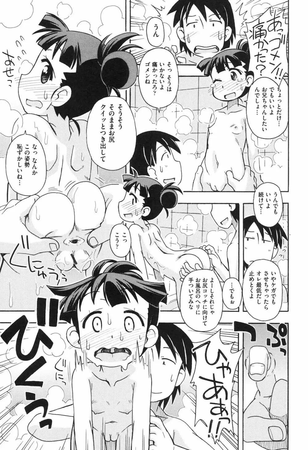 ショウジョ玩具 Page.136