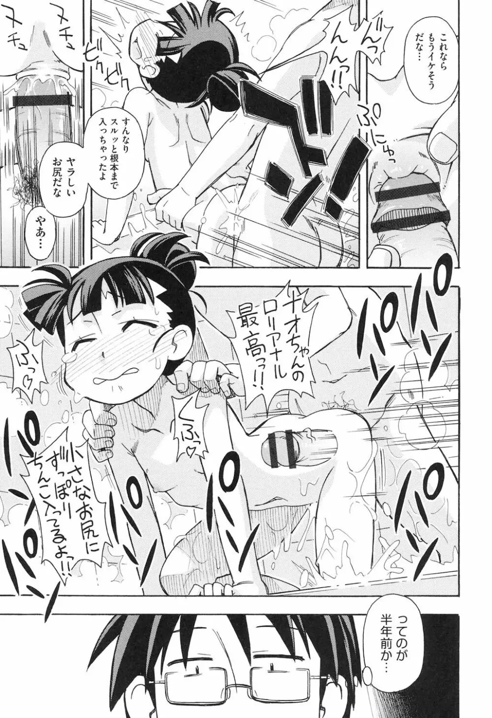 ショウジョ玩具 Page.138