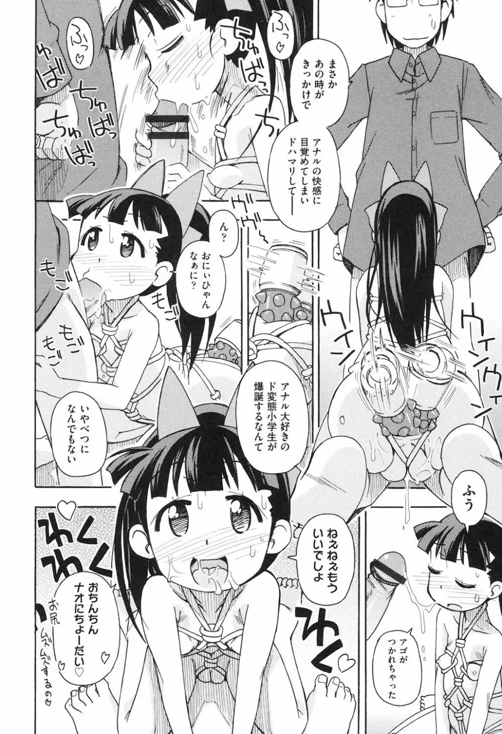 ショウジョ玩具 Page.139