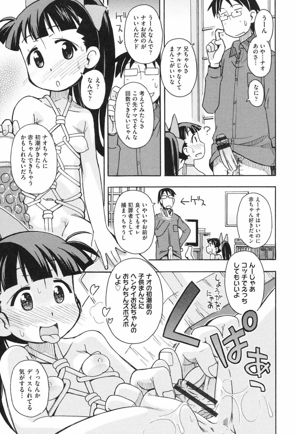 ショウジョ玩具 Page.140