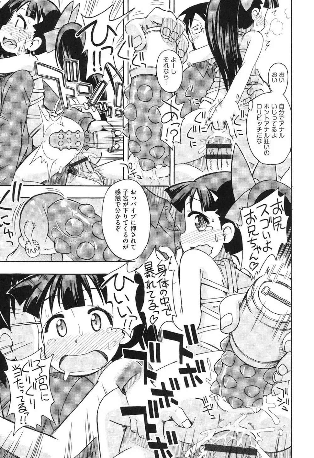 ショウジョ玩具 Page.142