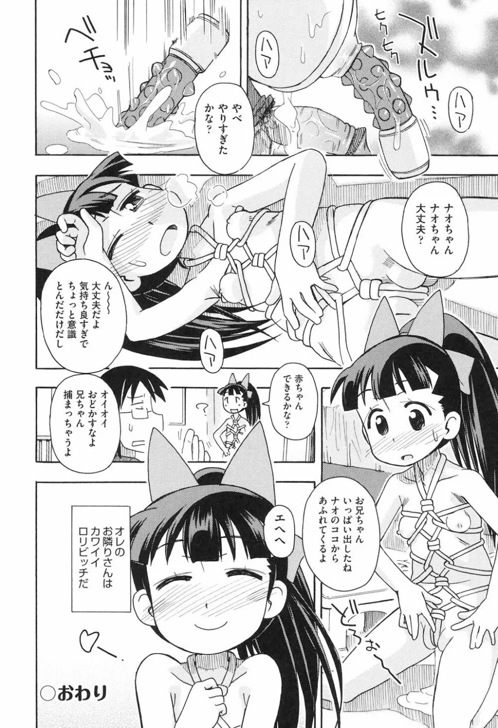 ショウジョ玩具 Page.145