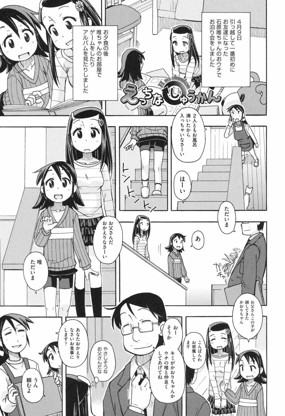 ショウジョ玩具 Page.146