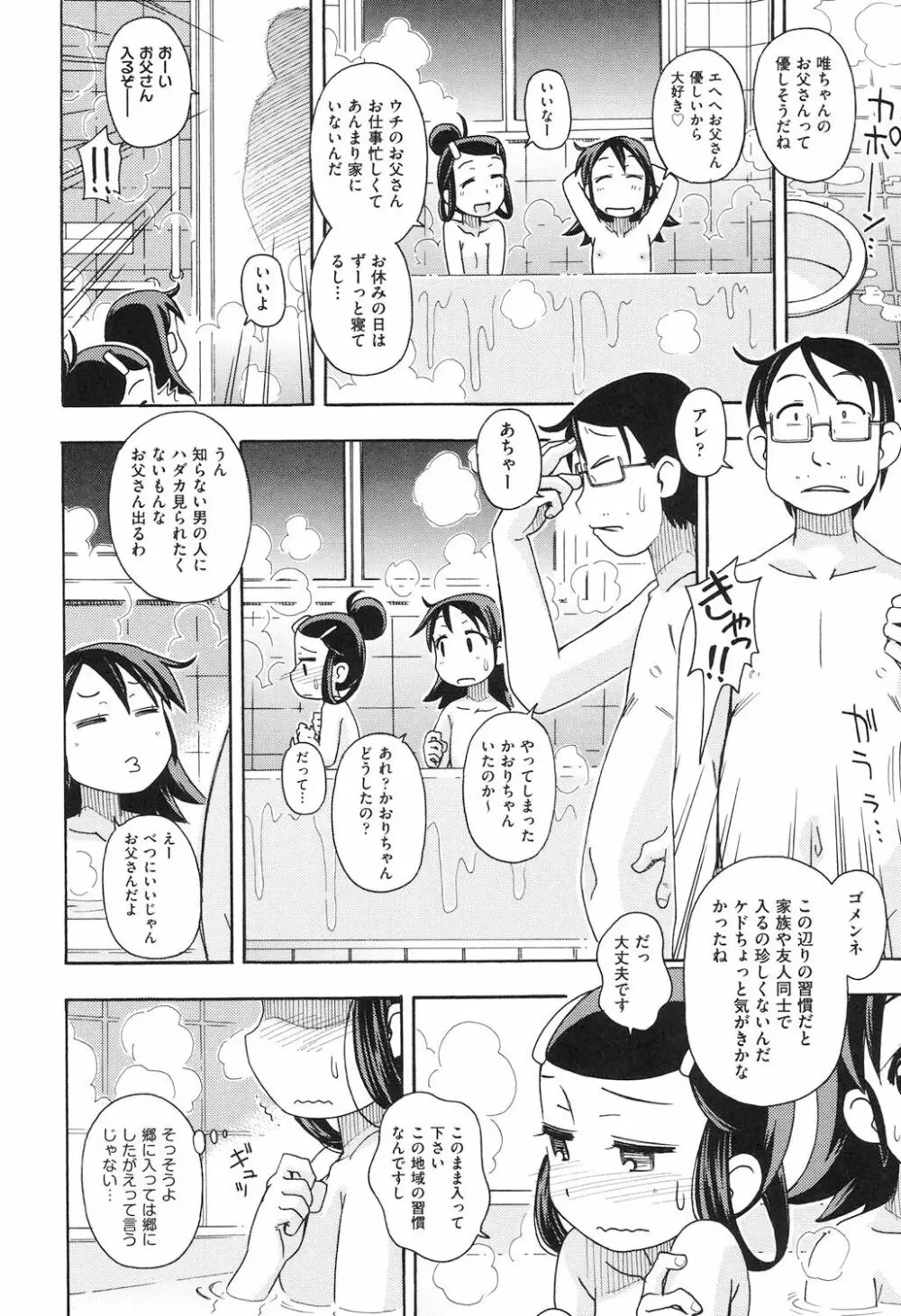 ショウジョ玩具 Page.147