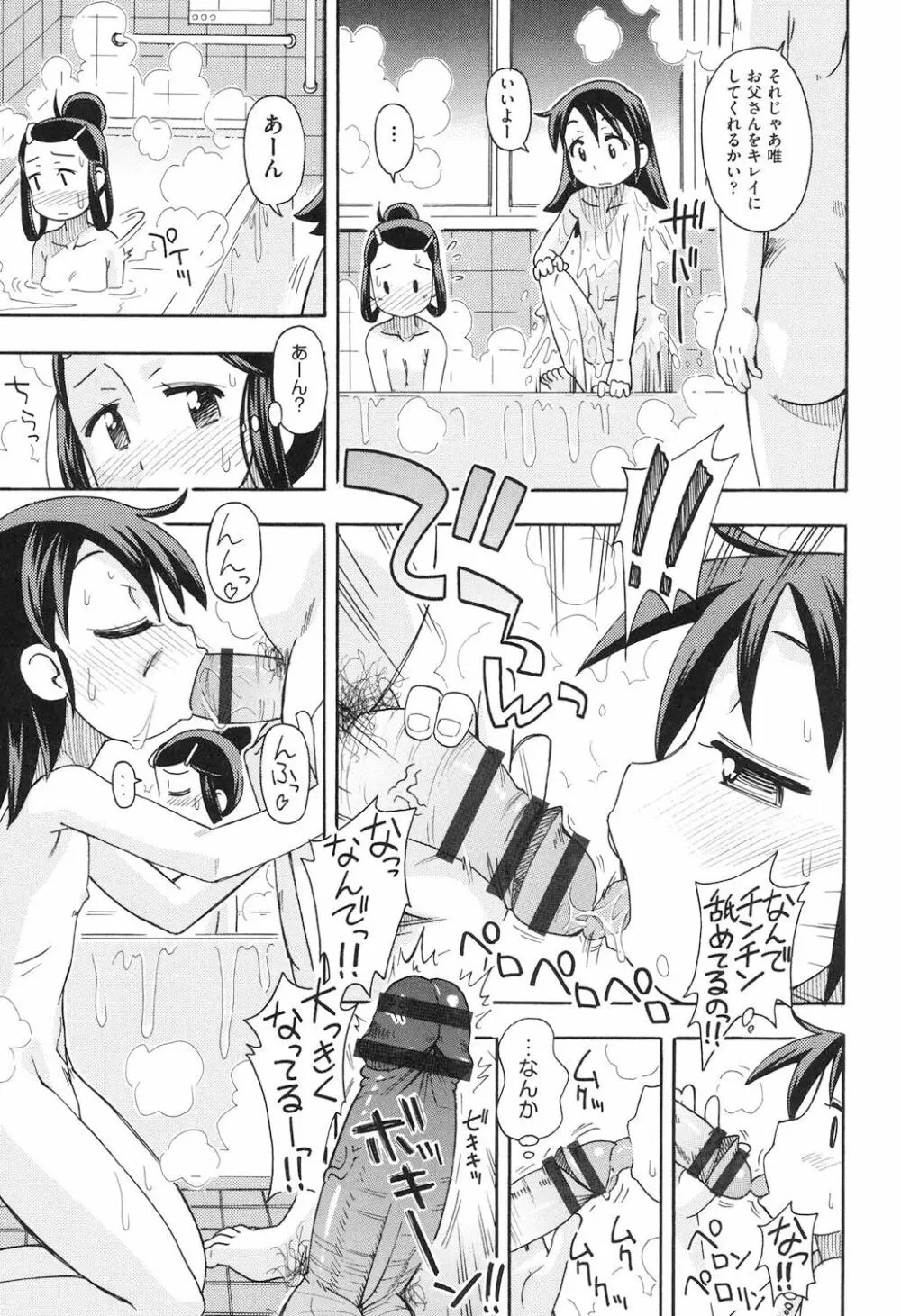 ショウジョ玩具 Page.148