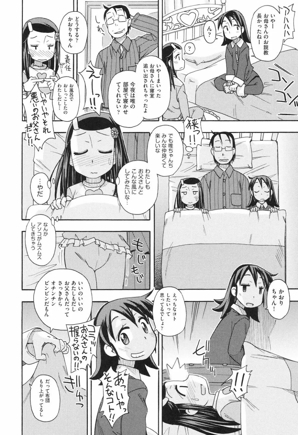 ショウジョ玩具 Page.157