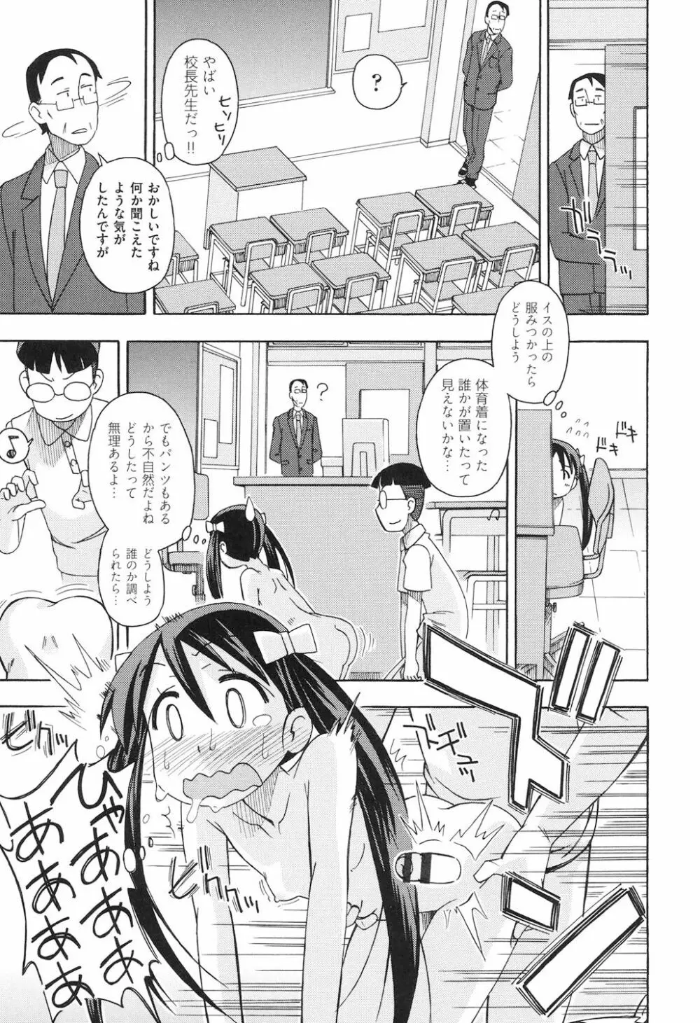 ショウジョ玩具 Page.16