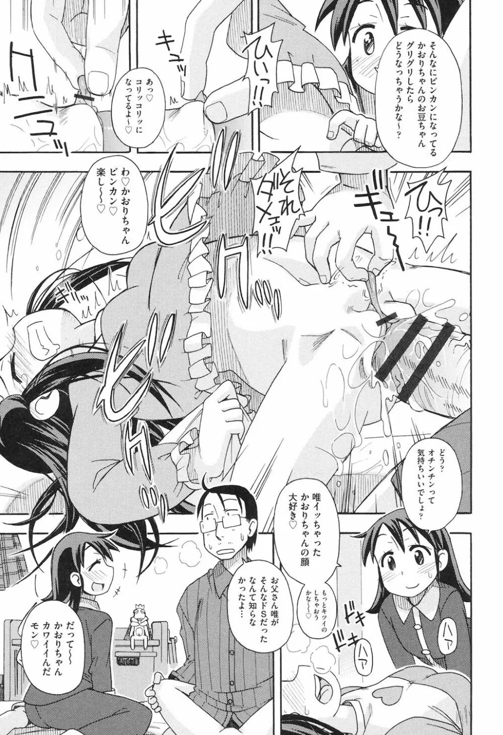 ショウジョ玩具 Page.160