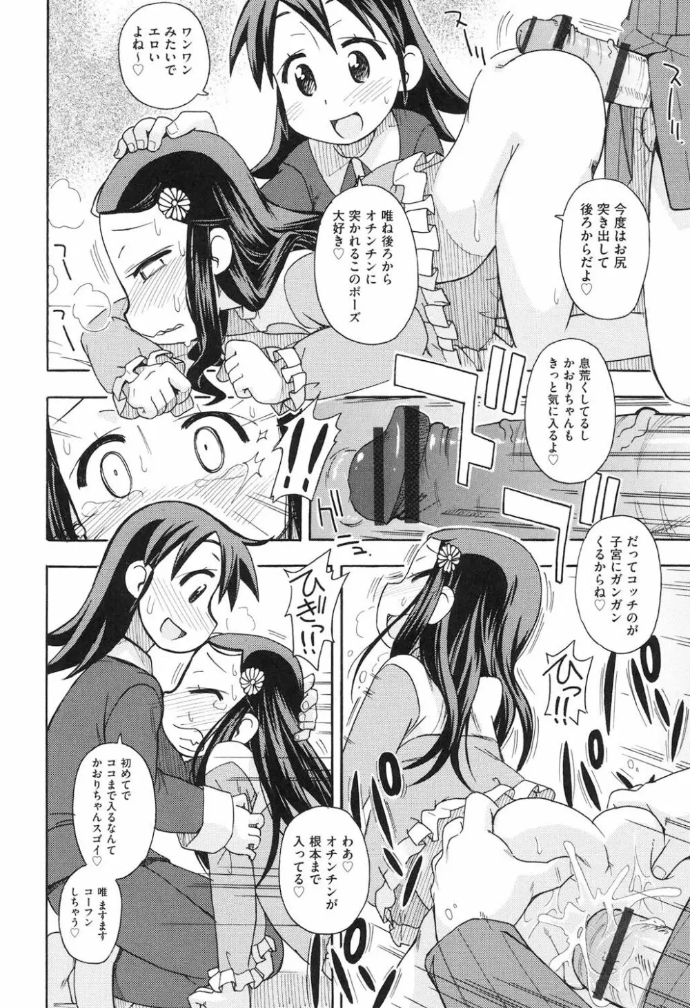 ショウジョ玩具 Page.161