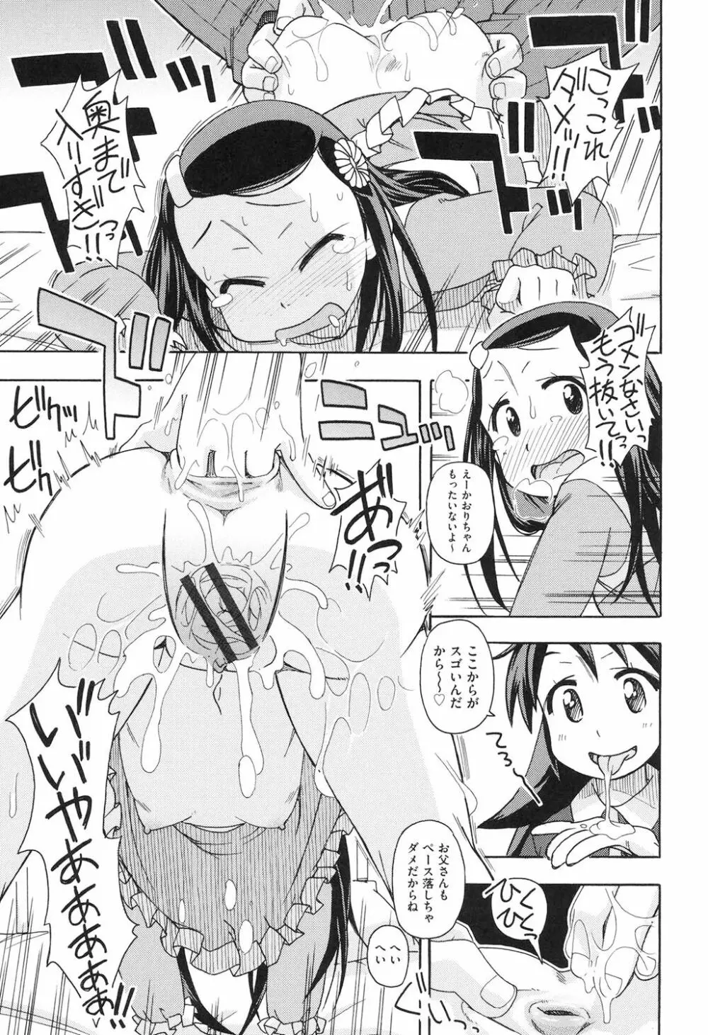 ショウジョ玩具 Page.162