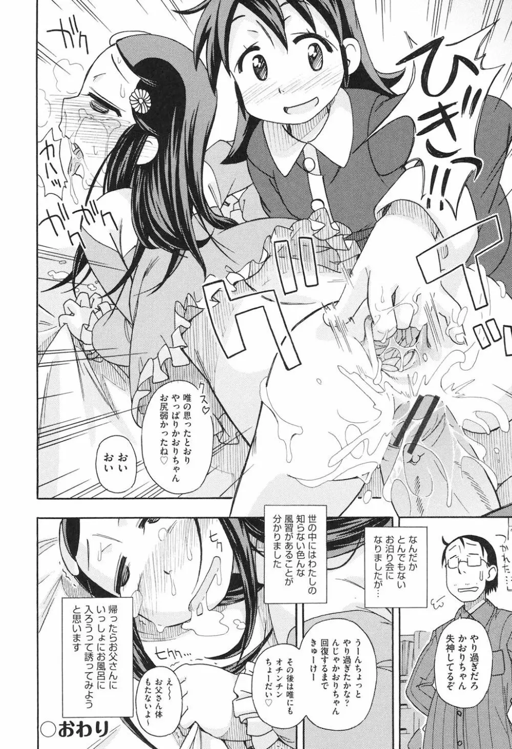 ショウジョ玩具 Page.163