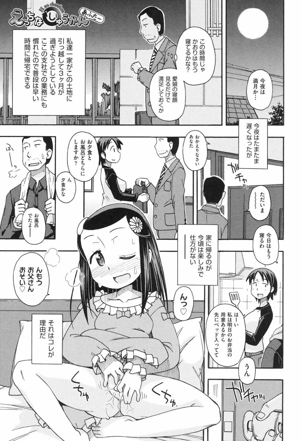 ショウジョ玩具 Page.164