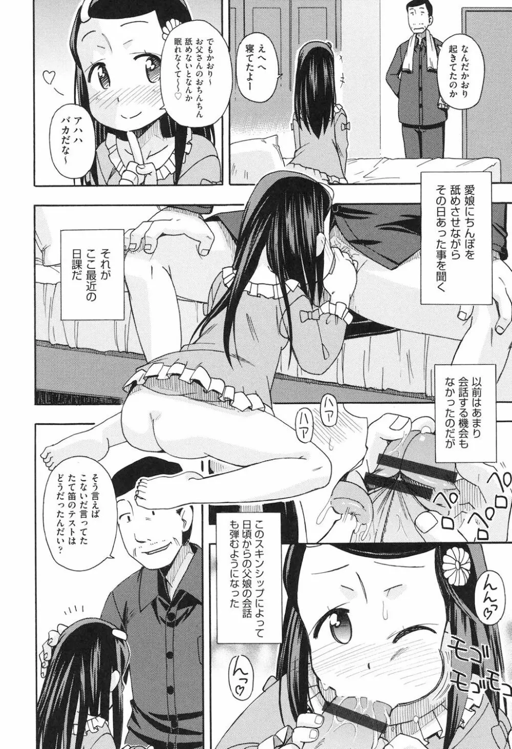 ショウジョ玩具 Page.165