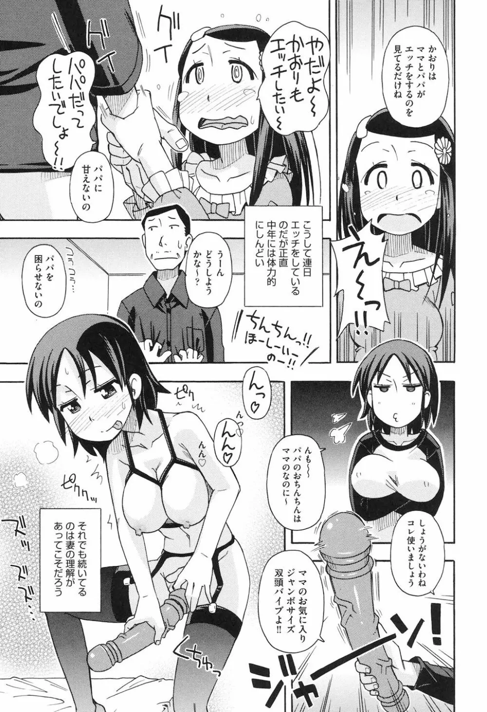 ショウジョ玩具 Page.168