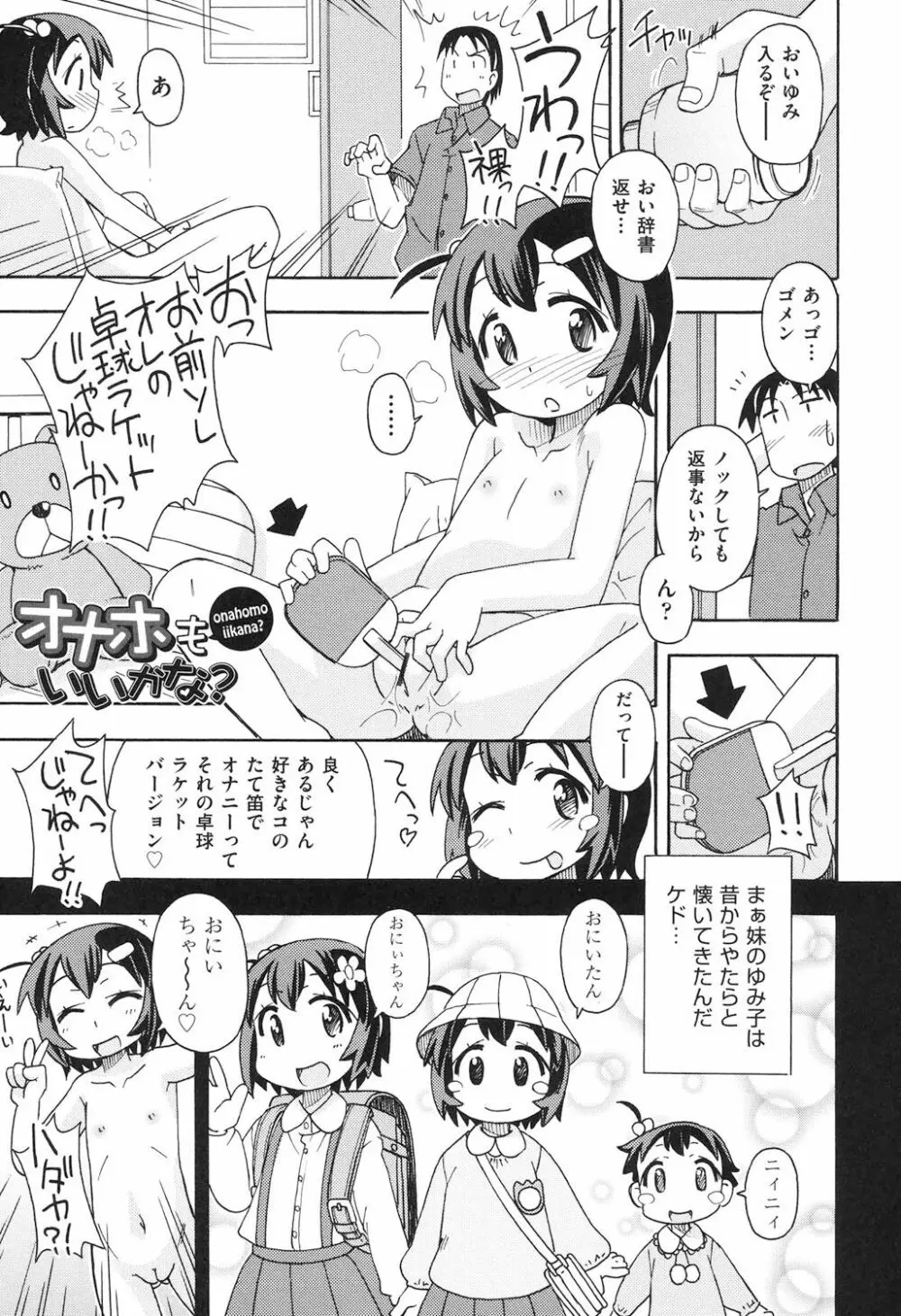 ショウジョ玩具 Page.174