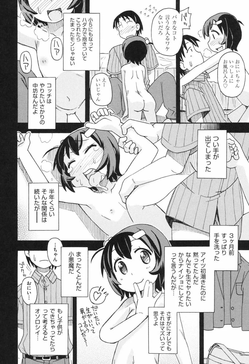 ショウジョ玩具 Page.175