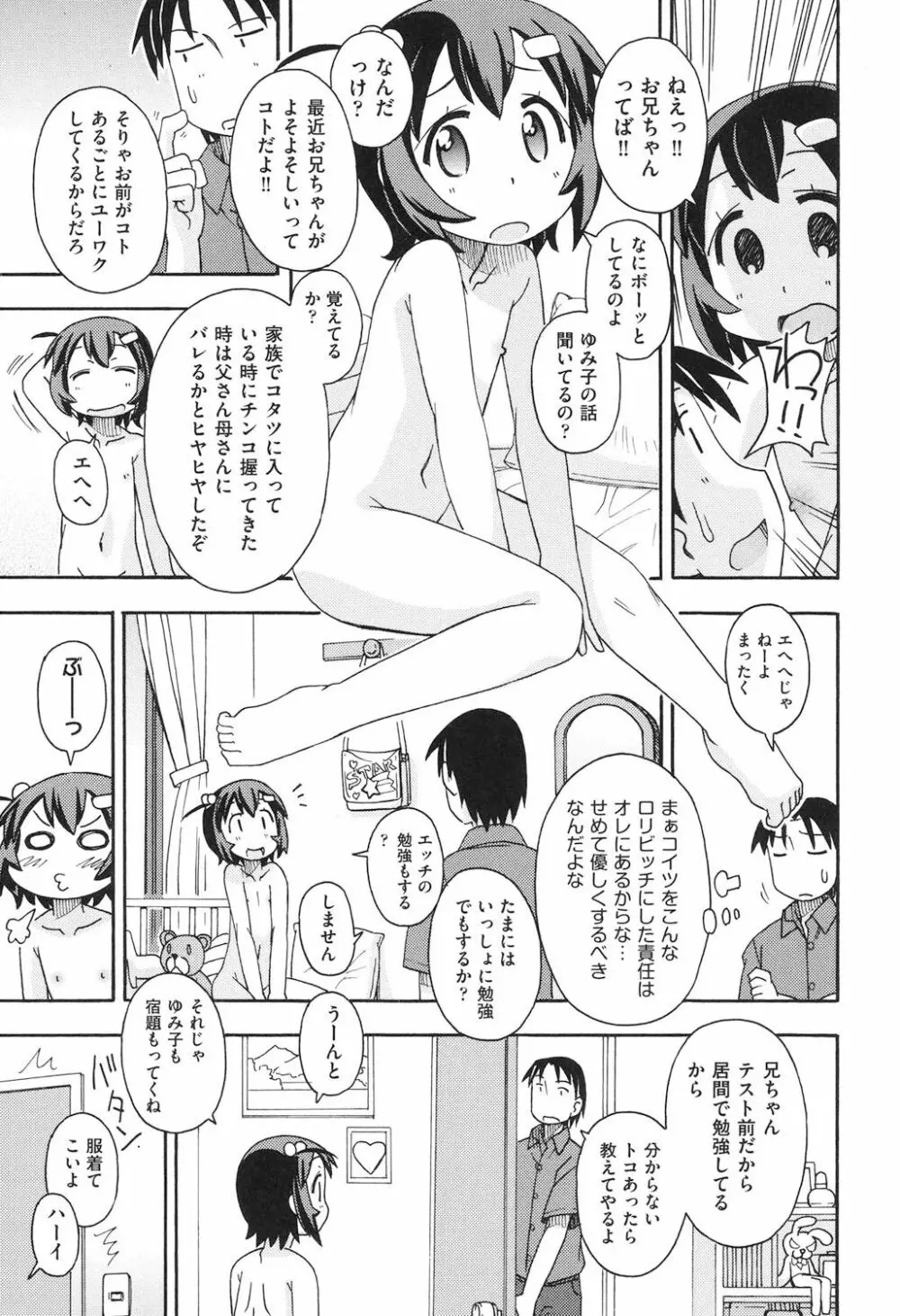 ショウジョ玩具 Page.176