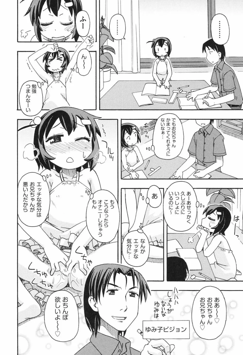 ショウジョ玩具 Page.177