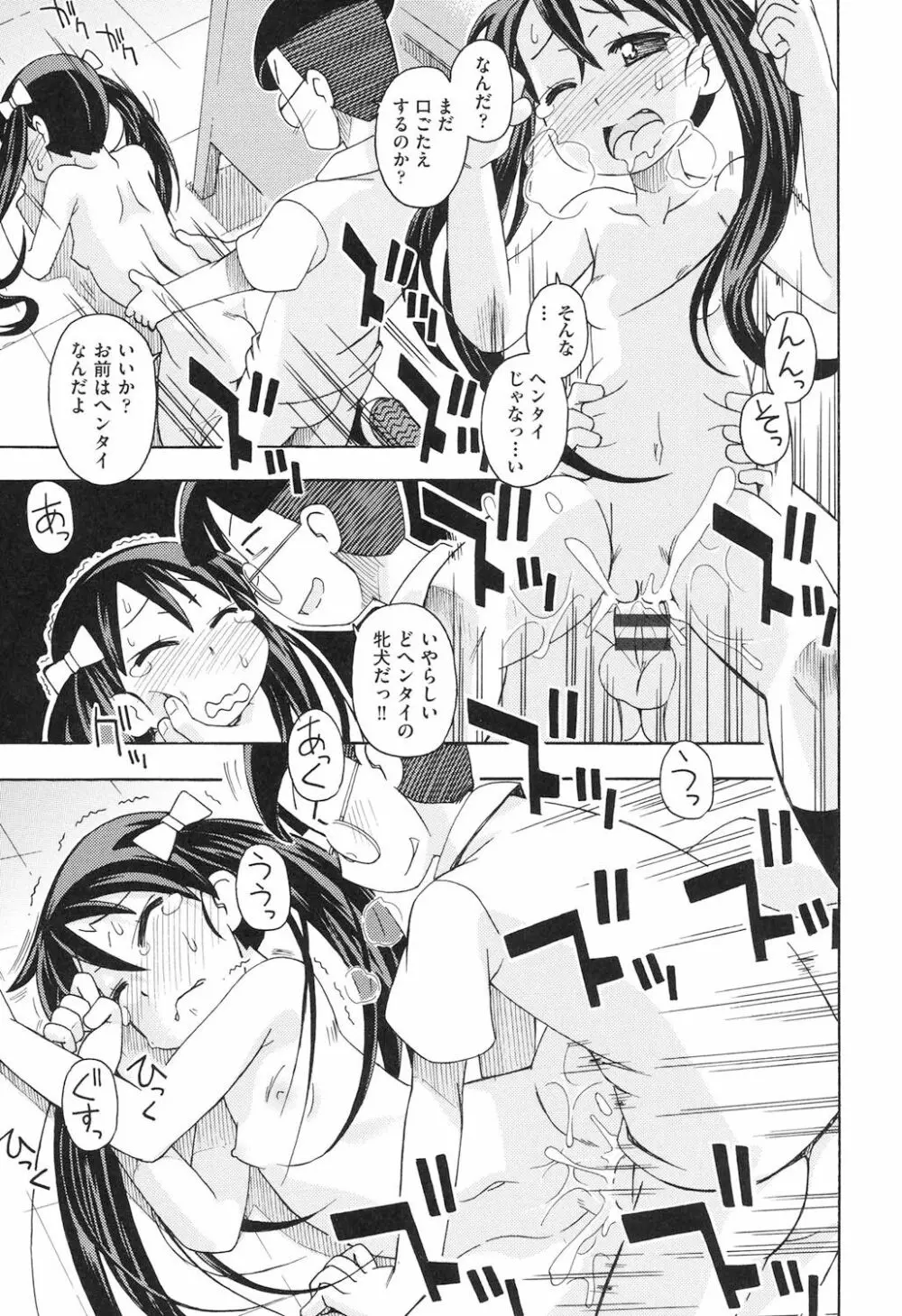 ショウジョ玩具 Page.18