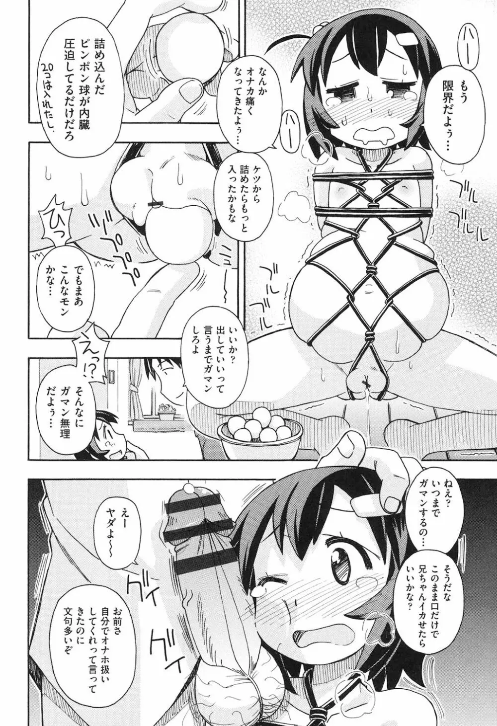 ショウジョ玩具 Page.183