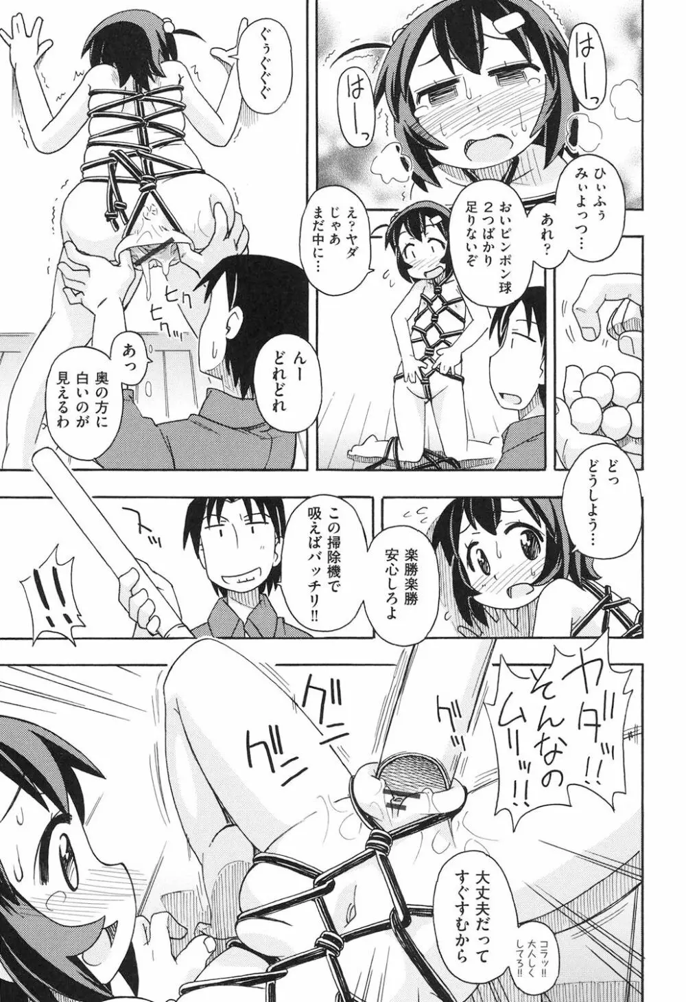 ショウジョ玩具 Page.186