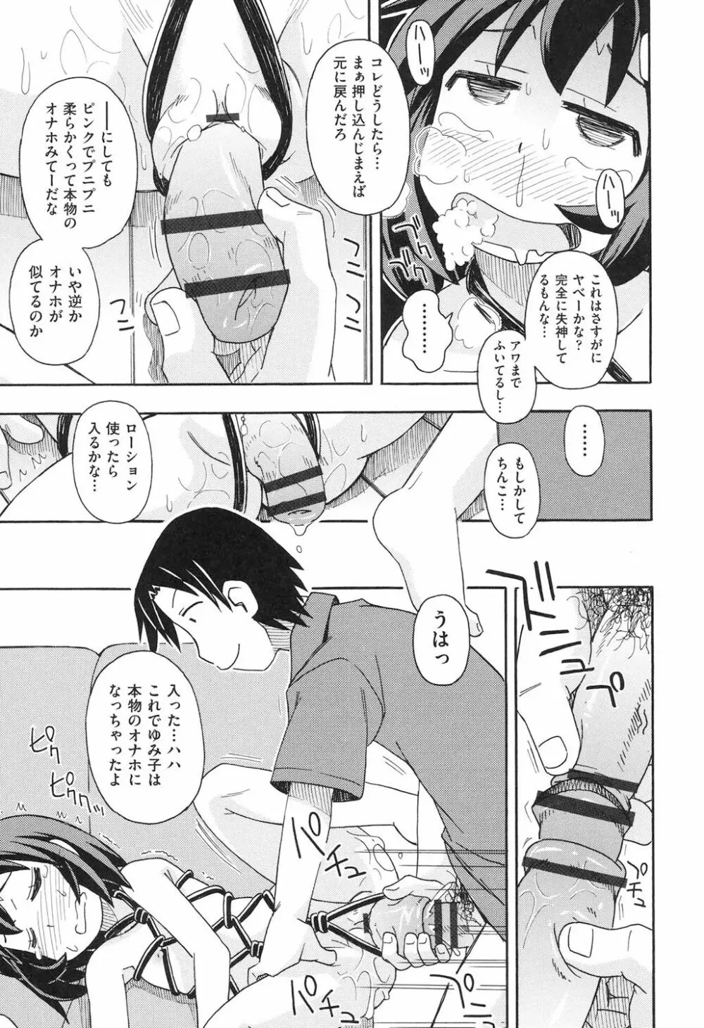 ショウジョ玩具 Page.188