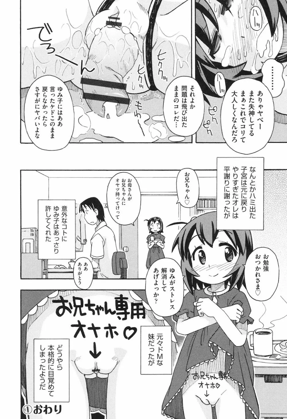 ショウジョ玩具 Page.193