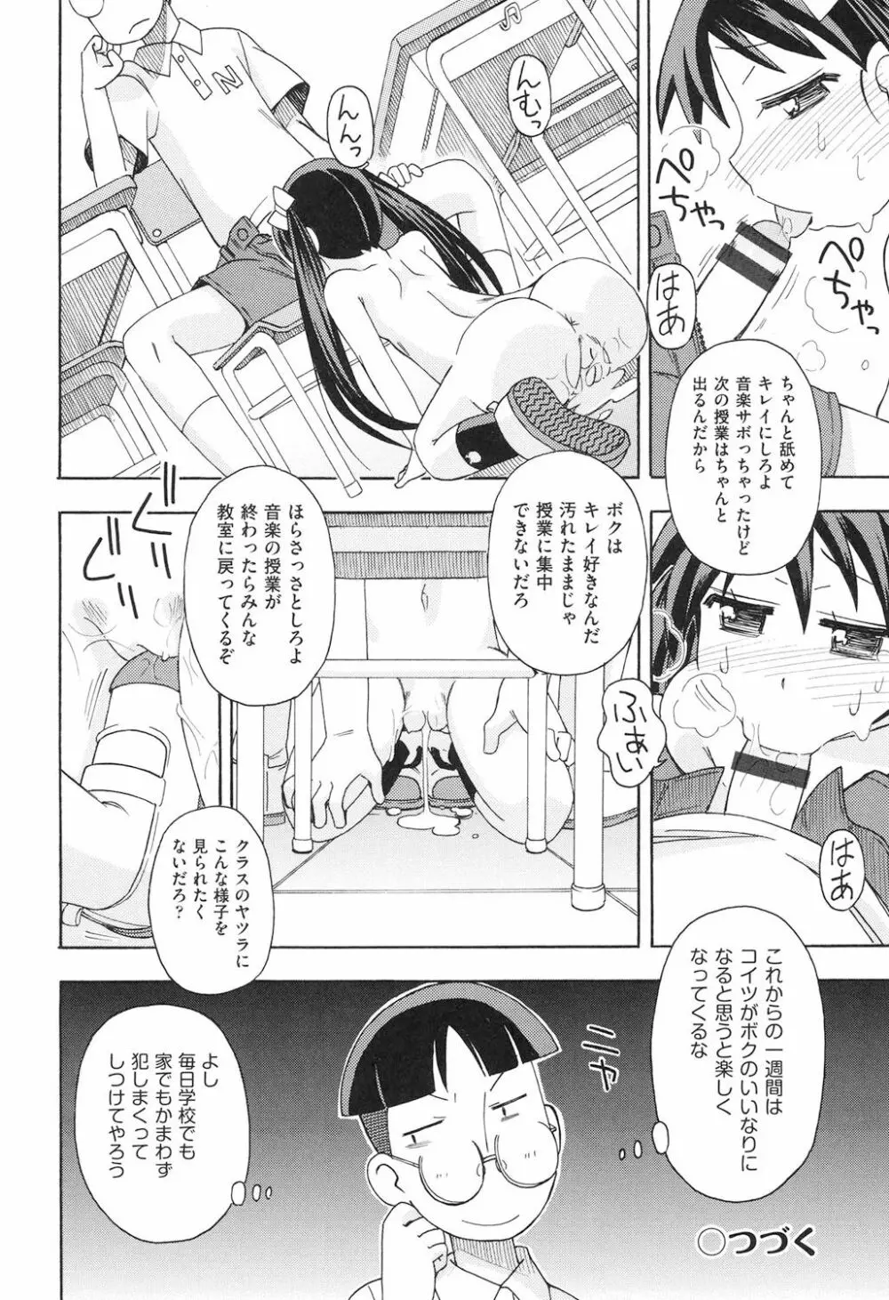 ショウジョ玩具 Page.21