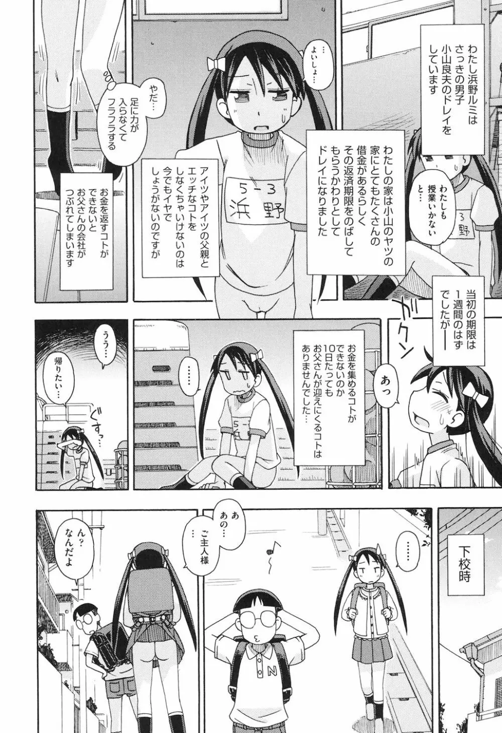 ショウジョ玩具 Page.23