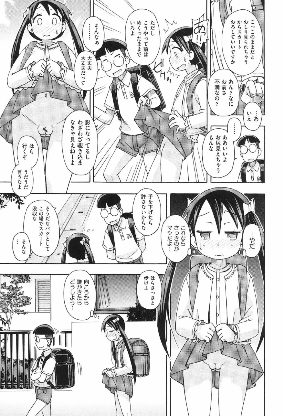 ショウジョ玩具 Page.24